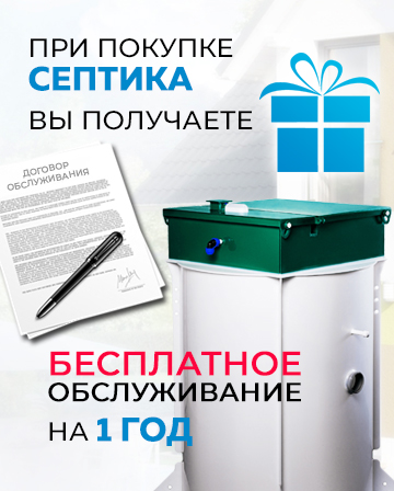 Бесплатное обслуживание